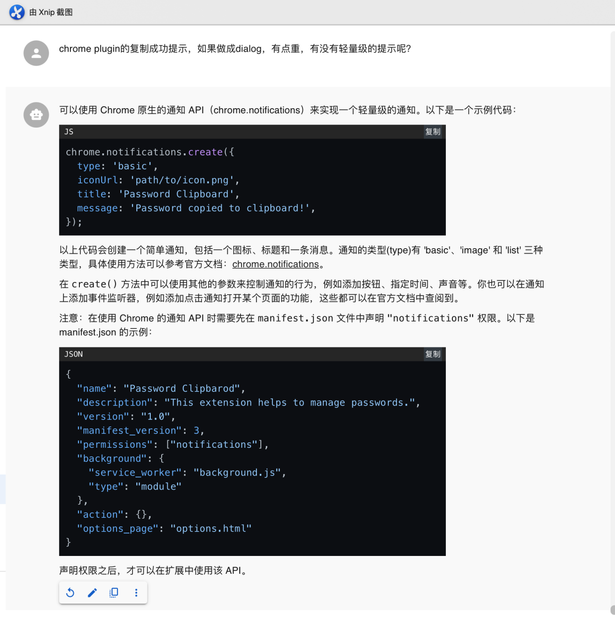 莫非要使用 chrome 的通知 API？