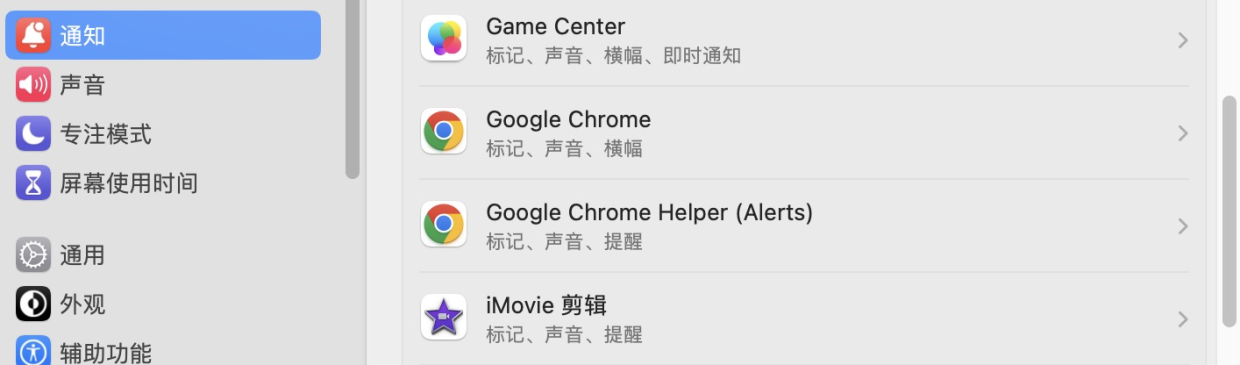 Chrome 浏览器的通知权限开关